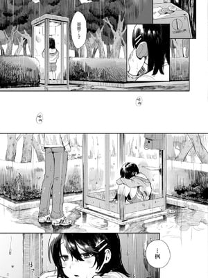 [あんのみけ] 箱庭のラブコール (Comic Kaien VOL.29)｜箱庭的爱之呼唤 [涩涩人个人机翻润色]_15