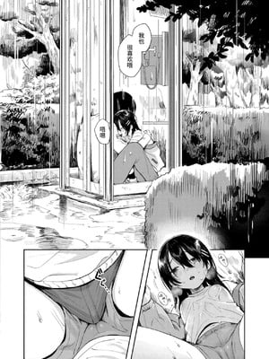 [あんのみけ] 箱庭のラブコール (Comic Kaien VOL.29)｜箱庭的爱之呼唤 [涩涩人个人机翻润色]_20