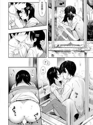 [あんのみけ] 箱庭のラブコール (Comic Kaien VOL.29)｜箱庭的爱之呼唤 [涩涩人个人机翻润色]_26