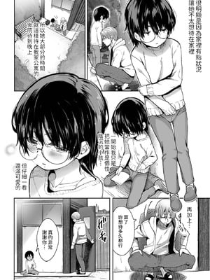 [牧だいきち] ひみつの裏庭 (デジタルぷにぺどッ! Vol.37) [中国翻訳]_02