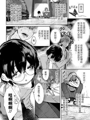 [牧だいきち] ひみつの裏庭 (デジタルぷにぺどッ! Vol.37) [中国翻訳]_04