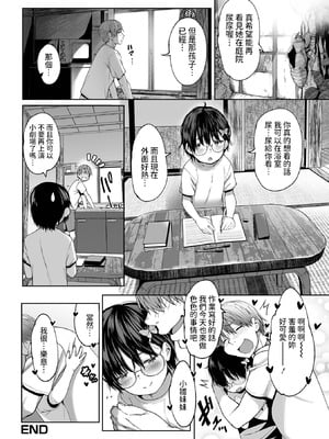 [牧だいきち] ひみつの裏庭 (デジタルぷにぺどッ! Vol.37) [中国翻訳]_20