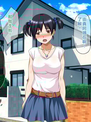 [ピンクの蛇口] 僕のいけない母親(カノジョ) (中文翻譯) (機翻潤色)_011