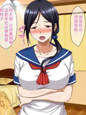 [ピンクの蛇口] 僕のいけない母親(カノジョ) (中文翻譯) (機翻潤色)_023