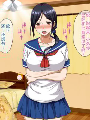 [ピンクの蛇口] 僕のいけない母親(カノジョ) (中文翻譯) (機翻潤色)_032