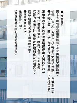 [モンシロ] 伯母に焦がれて17「昼下がりのベランダで、淫モラル交尾」シーズン3 [中国翻訳]_002