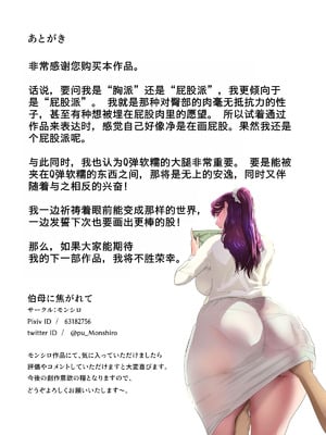 [モンシロ] 伯母に焦がれて17「昼下がりのベランダで、淫モラル交尾」シーズン3 [中国翻訳]_659