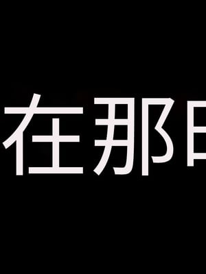 [アイチルワークス (林チェリー)] 人妻ギャルがスワッピングで巨根男に孕まされてお持ち帰りされた話｜已婚辣妹人妻被巨根受孕并收入囊中的故事 [中国翻訳]_035