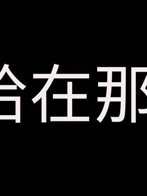 [アイチルワークス (林チェリー)] 人妻ギャルがスワッピングで巨根男に孕まされてお持ち帰りされた話｜已婚辣妹人妻被巨根受孕并收入囊中的故事 [中国翻訳]_111