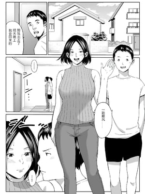 [ひげふらい]僕の大好きな母さんと思う存分セックスできる日|可以和我最喜歡的媽媽盡情做愛的日子 1~5[中国翻訳][粗碼]_003