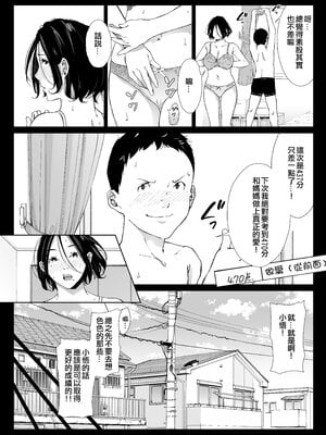 [ひげふらい]僕の大好きな母さんと思う存分セックスできる日|可以和我最喜歡的媽媽盡情做愛的日子 1~5[中国翻訳][粗碼]_081