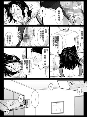 [ひげふらい]僕の大好きな母さんと思う存分セックスできる日|可以和我最喜歡的媽媽盡情做愛的日子 1~5[中国翻訳][粗碼]_086