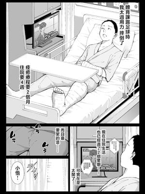 [ひげふらい]僕の大好きな母さんと思う存分セックスできる日|可以和我最喜歡的媽媽盡情做愛的日子 1~5[中国翻訳][粗碼]_147