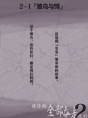 [たことかいと]きみの全てを奪うまで|将你的全部夺走之前 1~5+After[中国翻訳][粗碼][着火个人汉化]_152