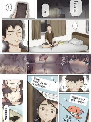 [たことかいと]きみの全てを奪うまで|将你的全部夺走之前 1~5+After[中国翻訳][粗碼][着火个人汉化]_170