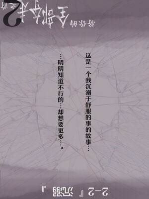 [たことかいと]きみの全てを奪うまで|将你的全部夺走之前 1~5+After[中国翻訳][粗碼][着火个人汉化]_184