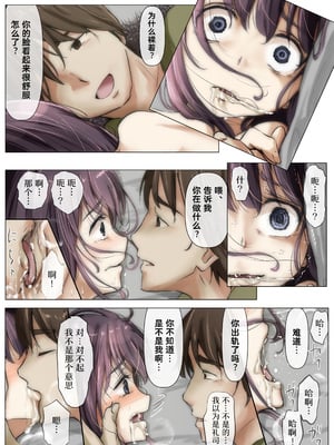 [たことかいと]きみの全てを奪うまで|将你的全部夺走之前 1~5+After[中国翻訳][粗碼][着火个人汉化]_193