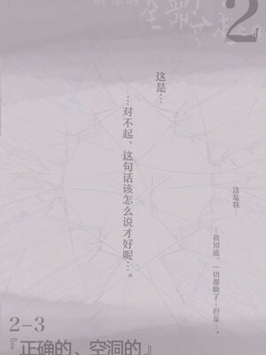 [たことかいと]きみの全てを奪うまで|将你的全部夺走之前 1~5+After[中国翻訳][粗碼][着火个人汉化]_214