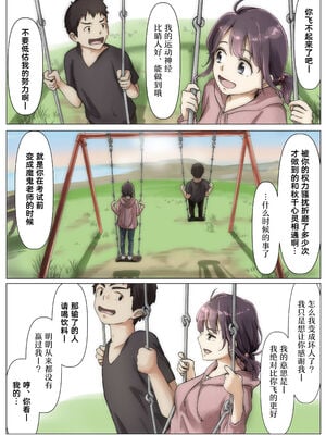 [たことかいと]きみの全てを奪うまで|将你的全部夺走之前 1~5+After[中国翻訳][粗碼][着火个人汉化]_219
