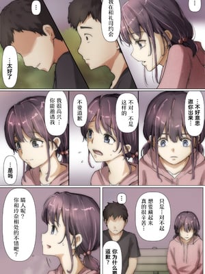 [たことかいと]きみの全てを奪うまで|将你的全部夺走之前 1~5+After[中国翻訳][粗碼][着火个人汉化]_225