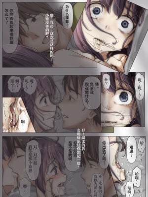 [たことかいと]きみの全てを奪うまで|将你的全部夺走之前 1~5+After[中国翻訳][粗碼][着火个人汉化]_270