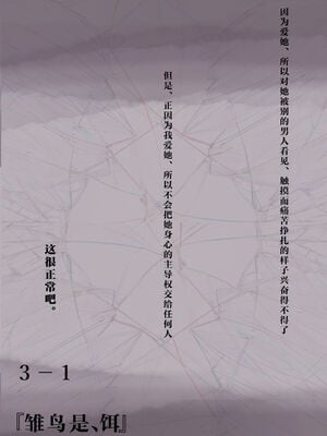 [たことかいと]きみの全てを奪うまで|将你的全部夺走之前 1~5+After[中国翻訳][粗碼][着火个人汉化]_292