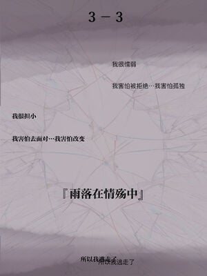 [たことかいと]きみの全てを奪うまで|将你的全部夺走之前 1~5+After[中国翻訳][粗碼][着火个人汉化]_368