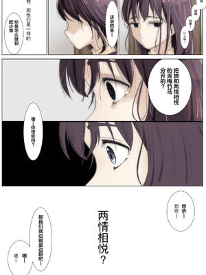 [たことかいと]きみの全てを奪うまで|将你的全部夺走之前 1~5+After[中国翻訳][粗碼][着火个人汉化]_370