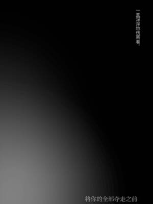 [たことかいと]きみの全てを奪うまで|将你的全部夺走之前 1~5+After[中国翻訳][粗碼][着火个人汉化]_382