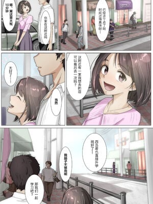 [たことかいと]きみの全てを奪うまで|将你的全部夺走之前 1~5+After[中国翻訳][粗碼][着火个人汉化]_383
