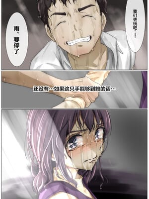 [たことかいと]きみの全てを奪うまで|将你的全部夺走之前 1~5+After[中国翻訳][粗碼][着火个人汉化]_394