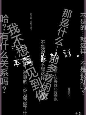 [たことかいと]きみの全てを奪うまで|将你的全部夺走之前 1~5+After[中国翻訳][粗碼][着火个人汉化]_396