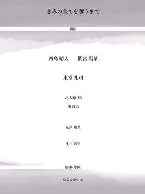 [たことかいと]きみの全てを奪うまで|将你的全部夺走之前 1~5+After[中国翻訳][粗碼][着火个人汉化]_470
