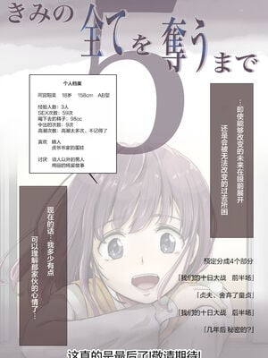 [たことかいと]きみの全てを奪うまで|将你的全部夺走之前 1~5+After[中国翻訳][粗碼][着火个人汉化]_482