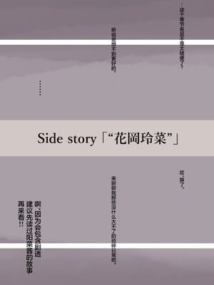 [たことかいと]きみの全てを奪うまで|将你的全部夺走之前 1~5+After[中国翻訳][粗碼][着火个人汉化]_483