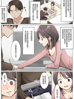[たことかいと]きみの全てを奪うまで|将你的全部夺走之前 1~5+After[中国翻訳][粗碼][着火个人汉化]_484
