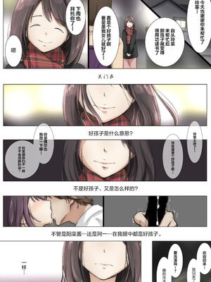 [たことかいと]きみの全てを奪うまで|将你的全部夺走之前 1~5+After[中国翻訳][粗碼][着火个人汉化]_486