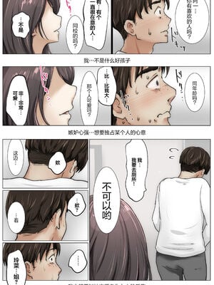 [たことかいと]きみの全てを奪うまで|将你的全部夺走之前 1~5+After[中国翻訳][粗碼][着火个人汉化]_494