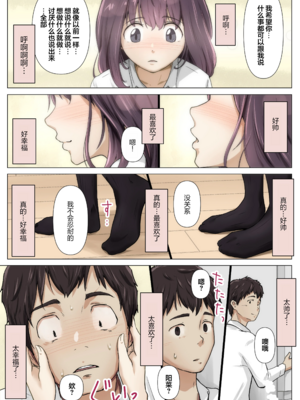 [たことかいと]きみの全てを奪うまで|将你的全部夺走之前 1~5+After[中国翻訳][粗碼][着火个人汉化]_502
