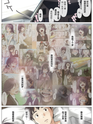 [たことかいと]きみの全てを奪うまで|将你的全部夺走之前 1~5+After[中国翻訳][粗碼][着火个人汉化]_538