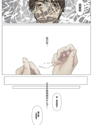 [たことかいと]きみの全てを奪うまで|将你的全部夺走之前 1~5+After[中国翻訳][粗碼][着火个人汉化]_596