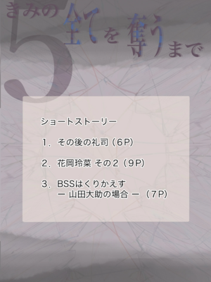 [たことかいと]きみの全てを奪うまで|将你的全部夺走之前 1~5+After[中国翻訳][粗碼][着火个人汉化]_647