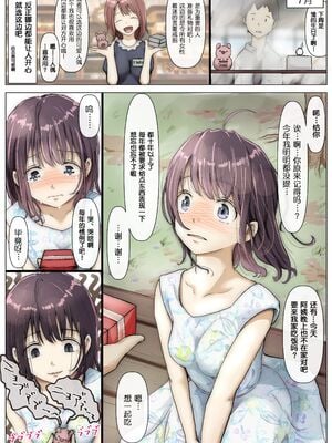 [たことかいと]きみの全てを奪うまで|将你的全部夺走之前 1~5+After[中国翻訳][粗碼][着火个人汉化][DL版]_011