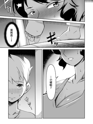 [Alter Maschine (鈍村)] ボクとお隣のおばさん[春桑汉化组汉化]_08