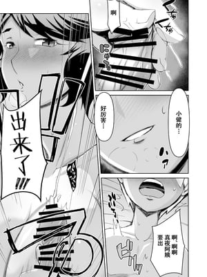 [Alter Maschine (鈍村)] ボクとお隣のおばさん[春桑汉化组汉化]_12