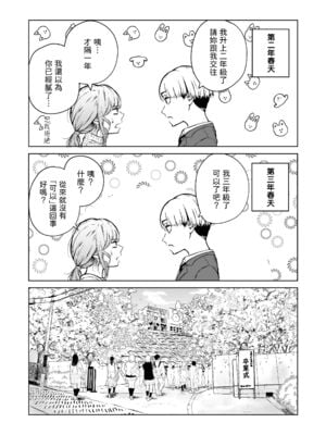 [多摩尾庵 (たまび)]寝耳へ恋の果報 +～人を弄らば穴二つ～[中国翻訳][疏碼][DL版]_009