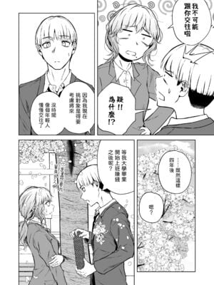 [多摩尾庵 (たまび)]寝耳へ恋の果報 +～人を弄らば穴二つ～[中国翻訳][疏碼][DL版]_011