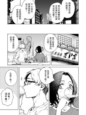 [多摩尾庵 (たまび)]寝耳へ恋の果報 +～人を弄らば穴二つ～[中国翻訳][疏碼][DL版]_018