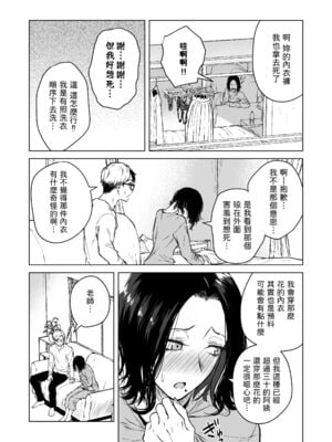 [多摩尾庵 (たまび)]寝耳へ恋の果報 +～人を弄らば穴二つ～[中国翻訳][疏碼][DL版]_038