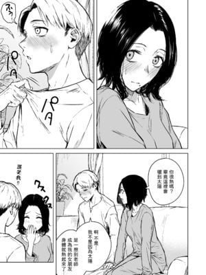 [多摩尾庵 (たまび)]寝耳へ恋の果報 +～人を弄らば穴二つ～[中国翻訳][疏碼][DL版]_042